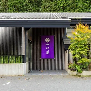 仙石原ススキの原一の湯 日本